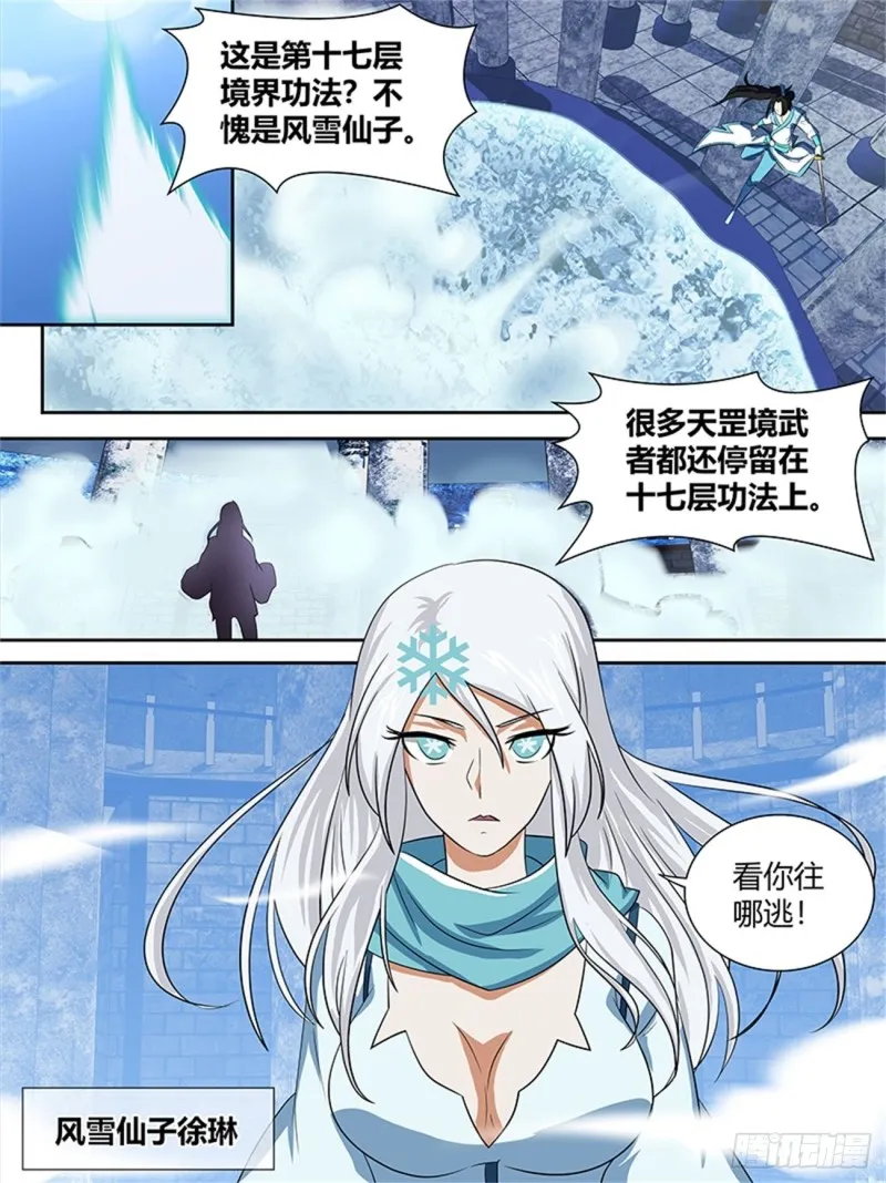 第九十一话 第3页