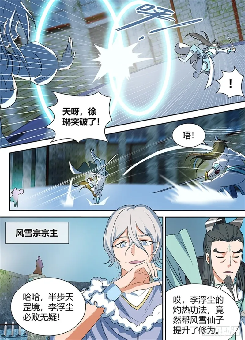 第九十一话 第8页