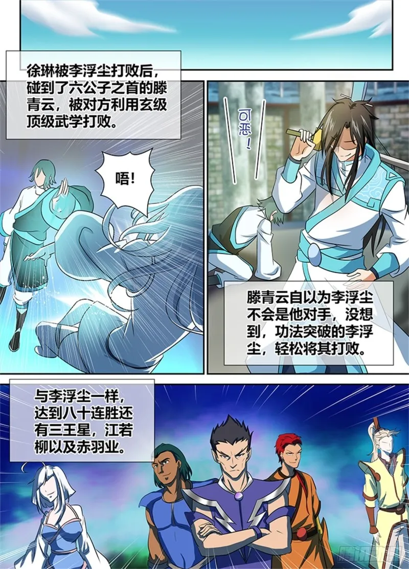 第九十二话 第2页