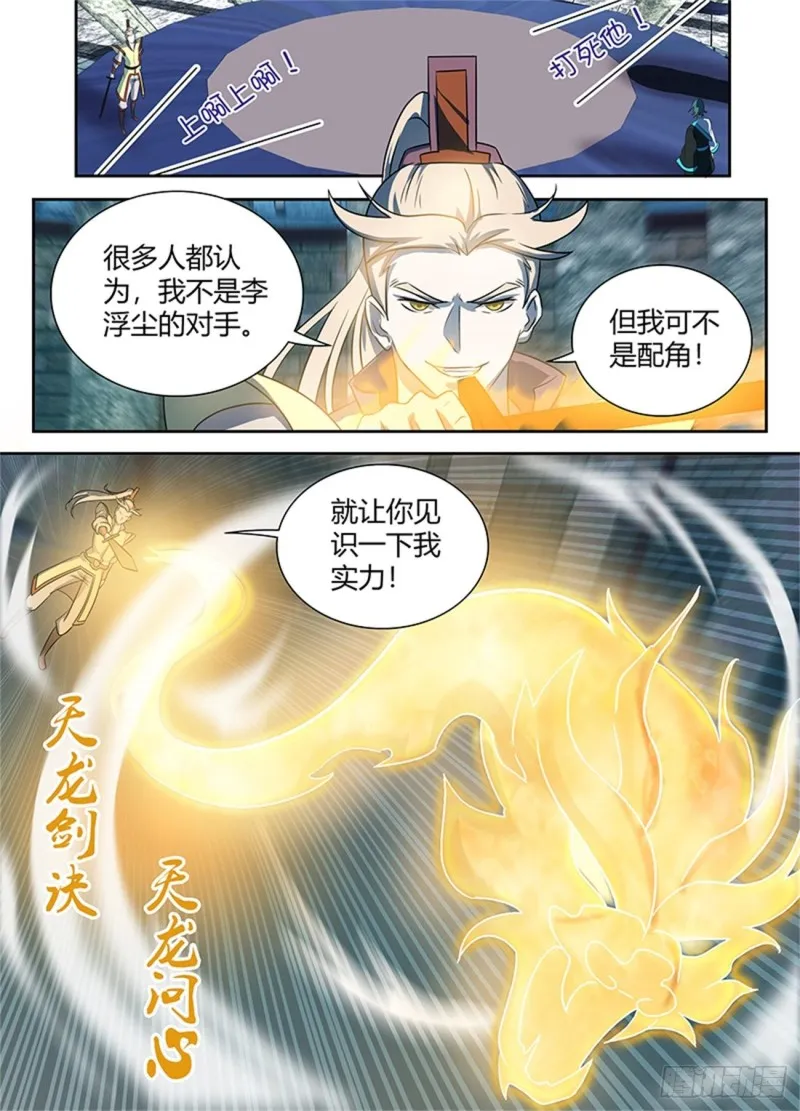 第九十二话 第3页