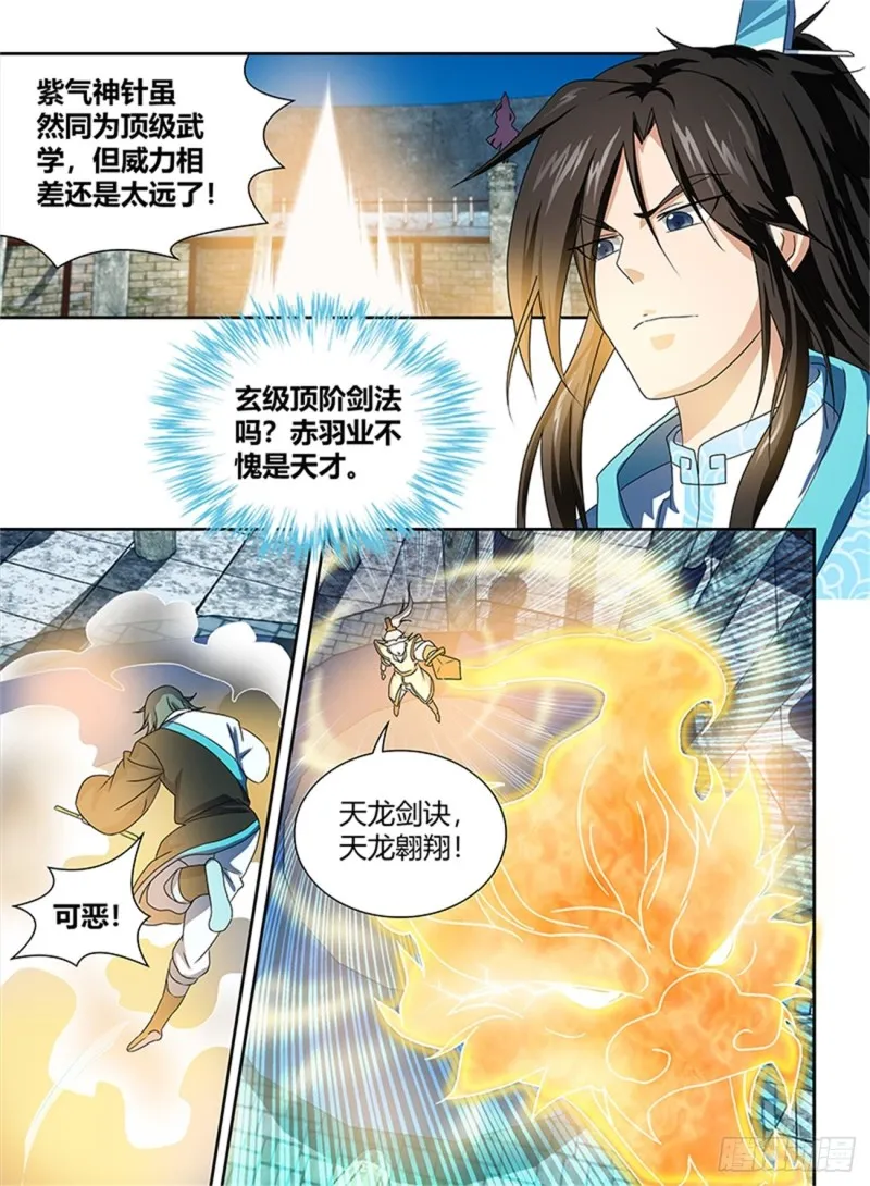 第九十二话 第6页