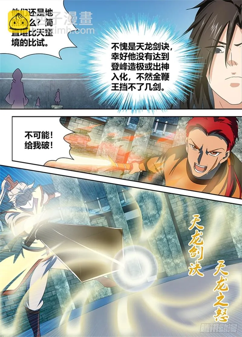 第九十二话 第9页