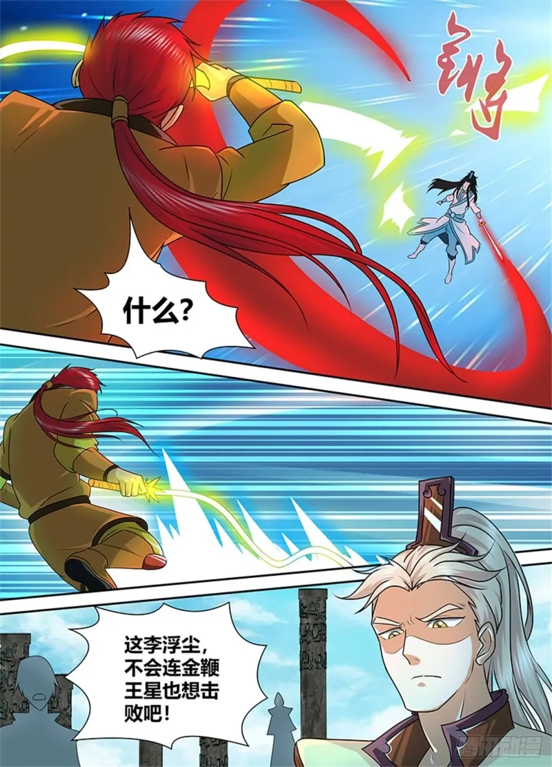 第九十三话 第3页