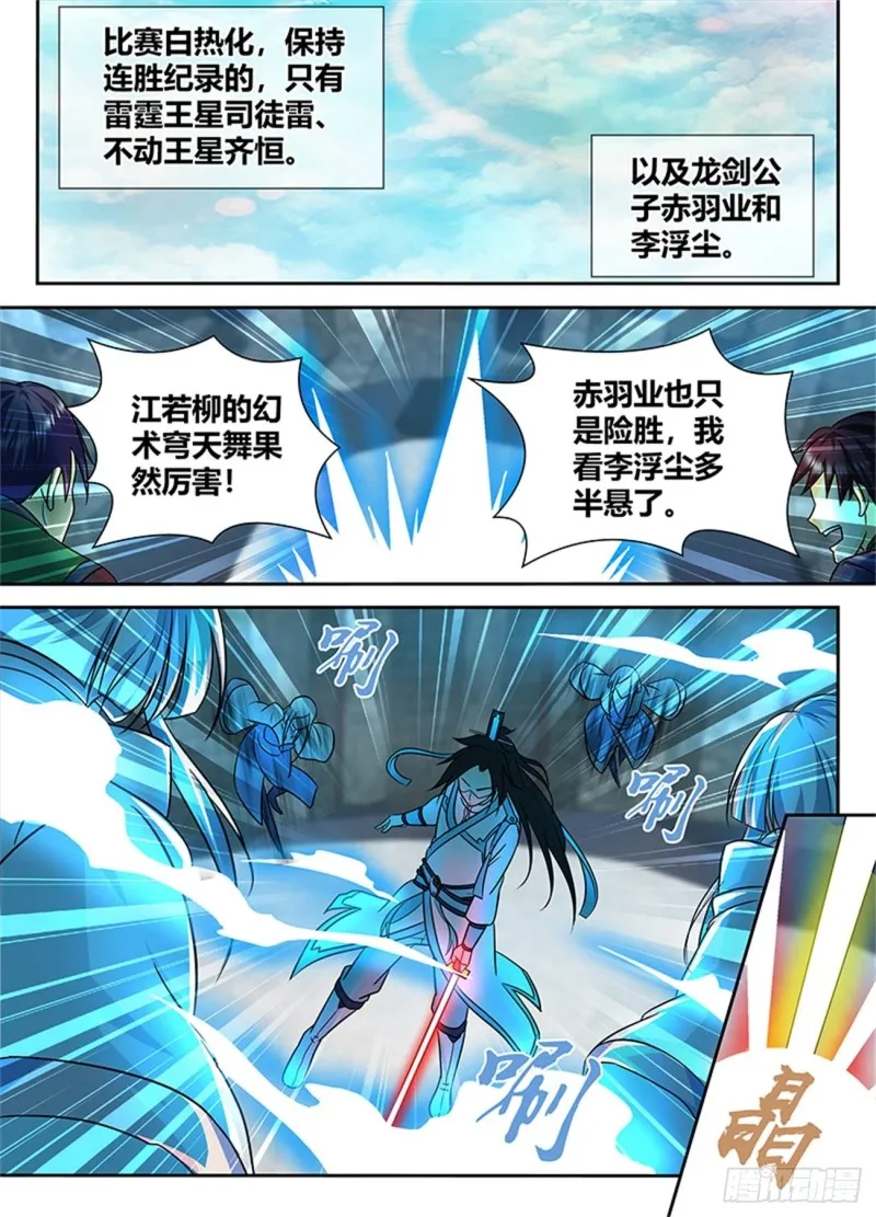 第九十三话 第6页