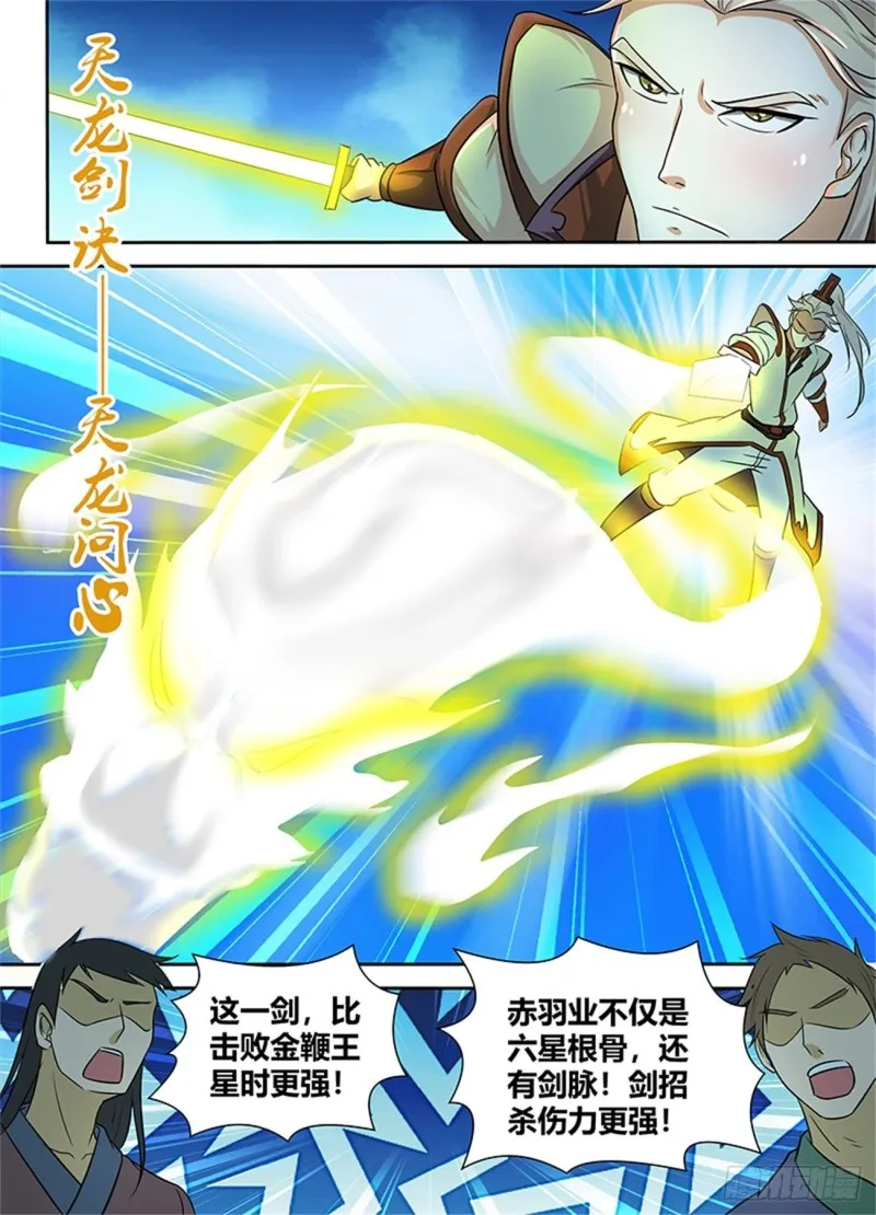 第九十三话 第10页