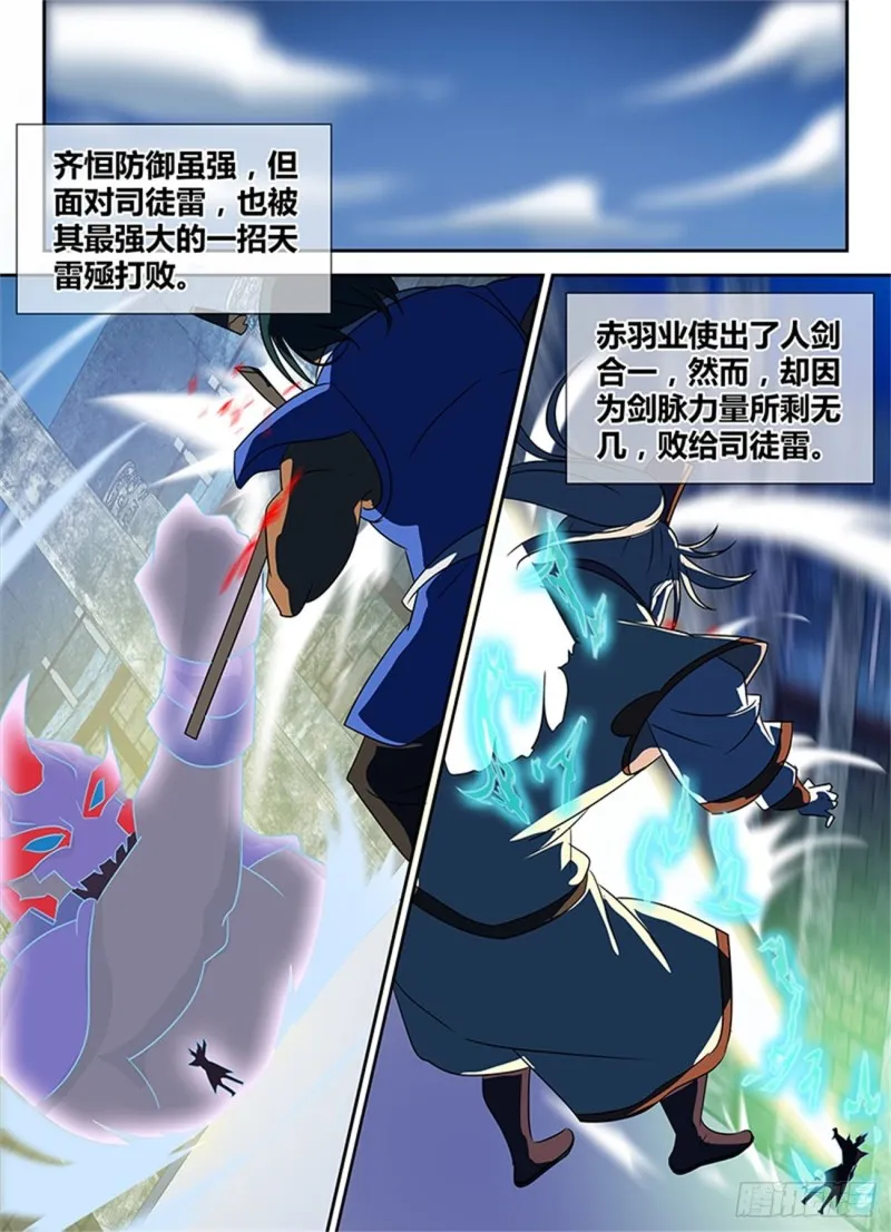 第九十五话 第5页