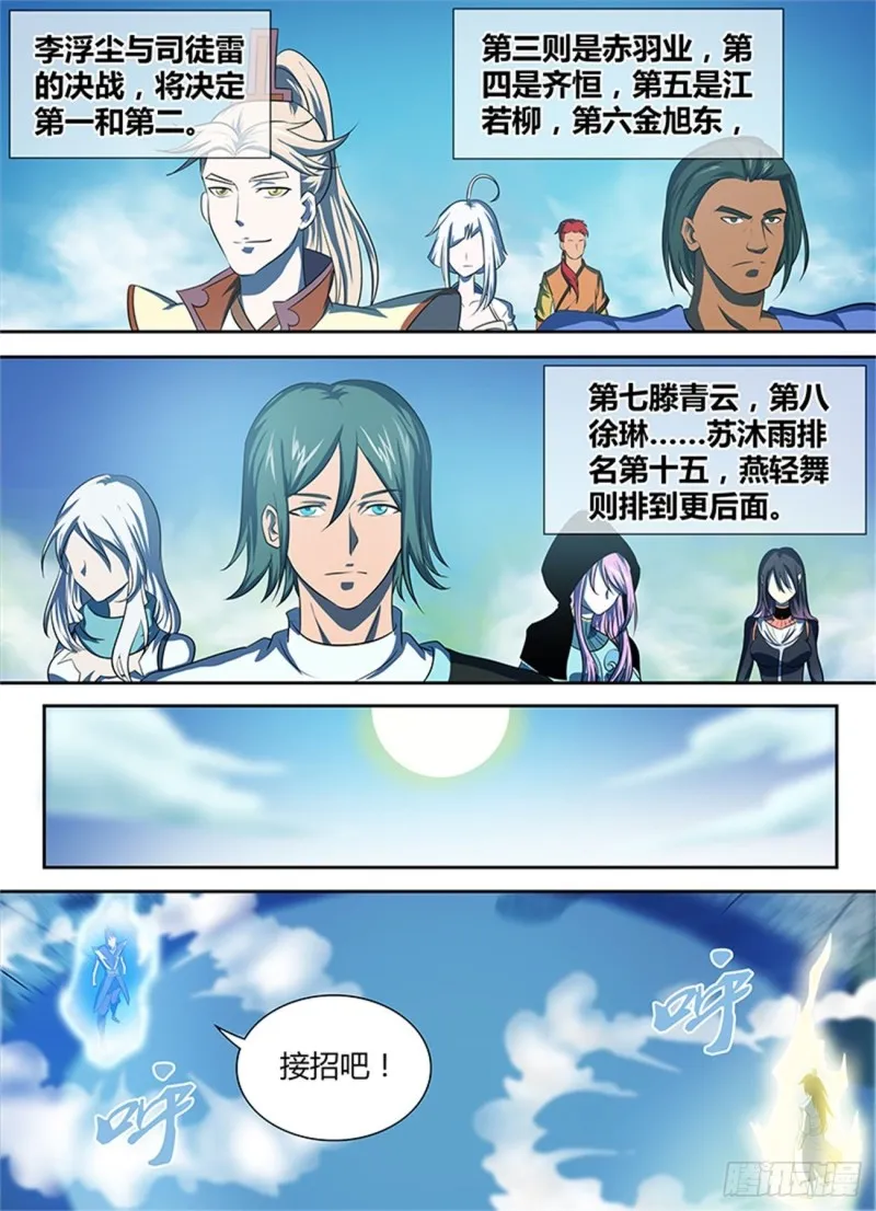 第九十五话 第6页