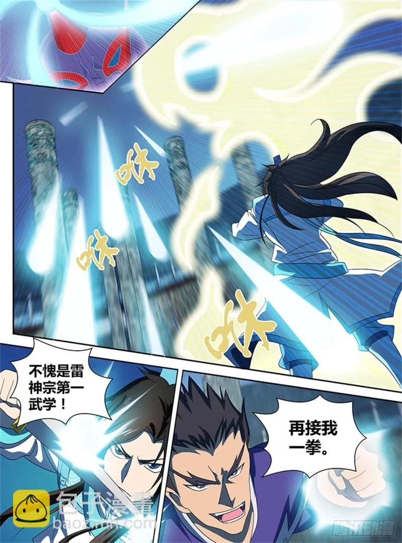 第九十五话 第8页