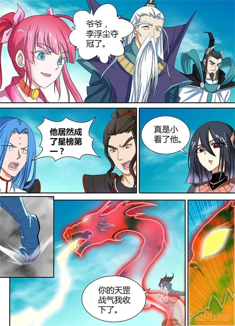 第九十六话 第4页
