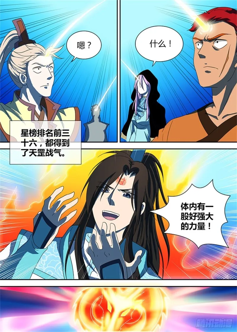 第九十六话 第6页
