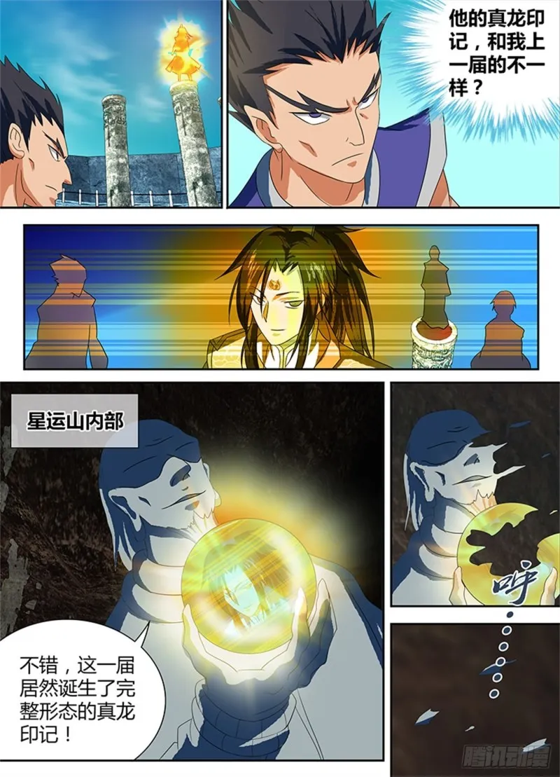 第九十六话 第7页