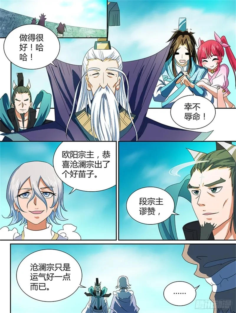 第九十六话 第8页