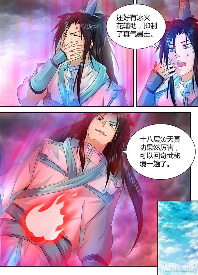 第九十七话 第3页