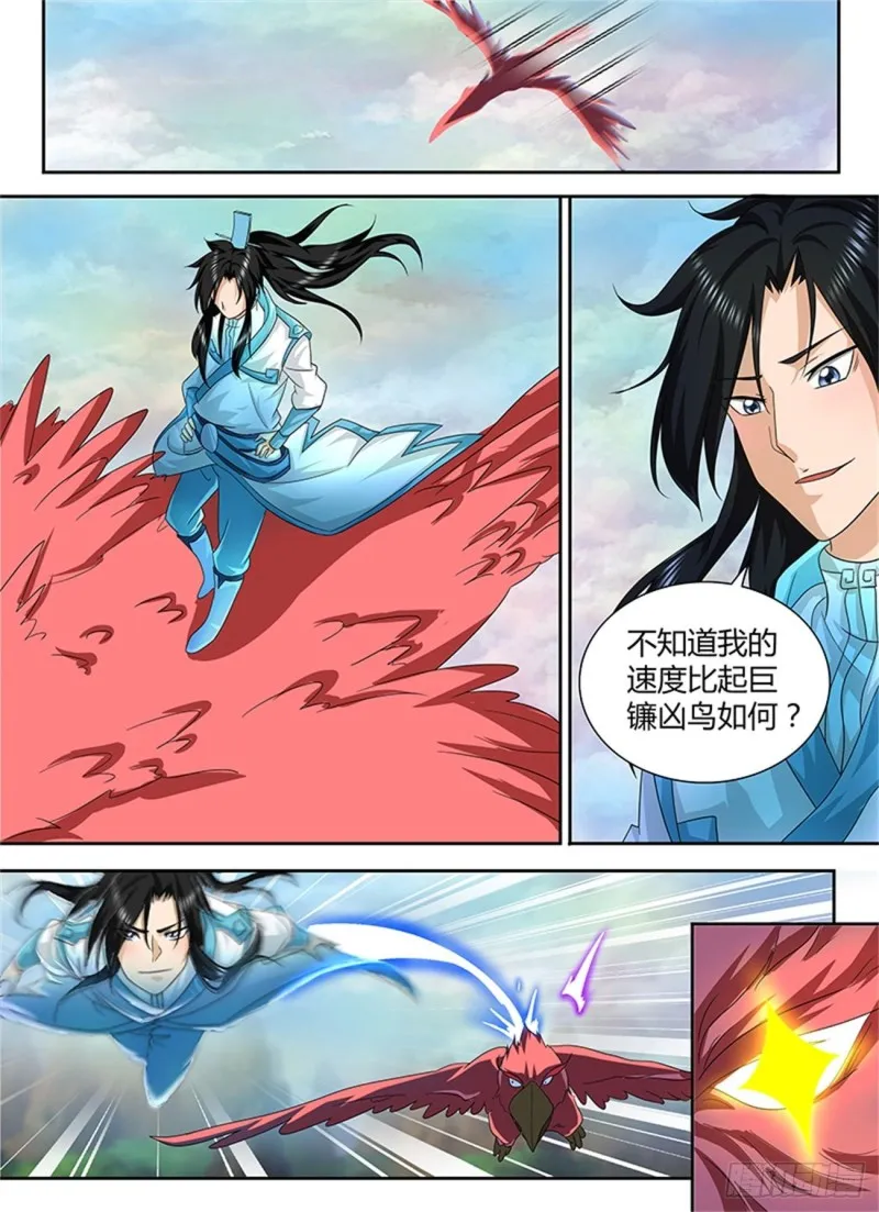 第九十七话 第4页