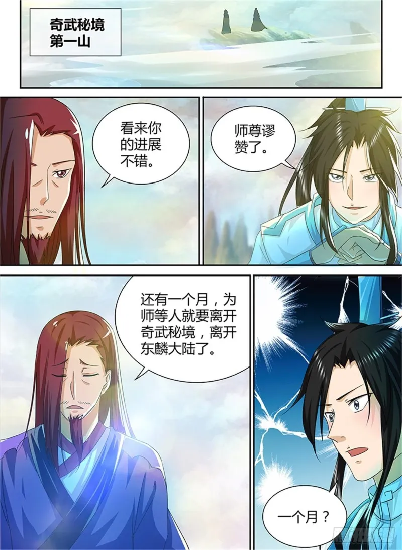 第九十七话 第6页
