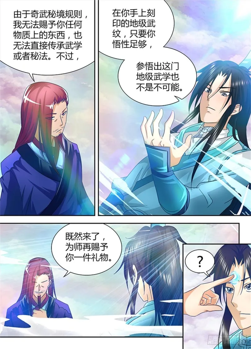 第九十七话 第7页