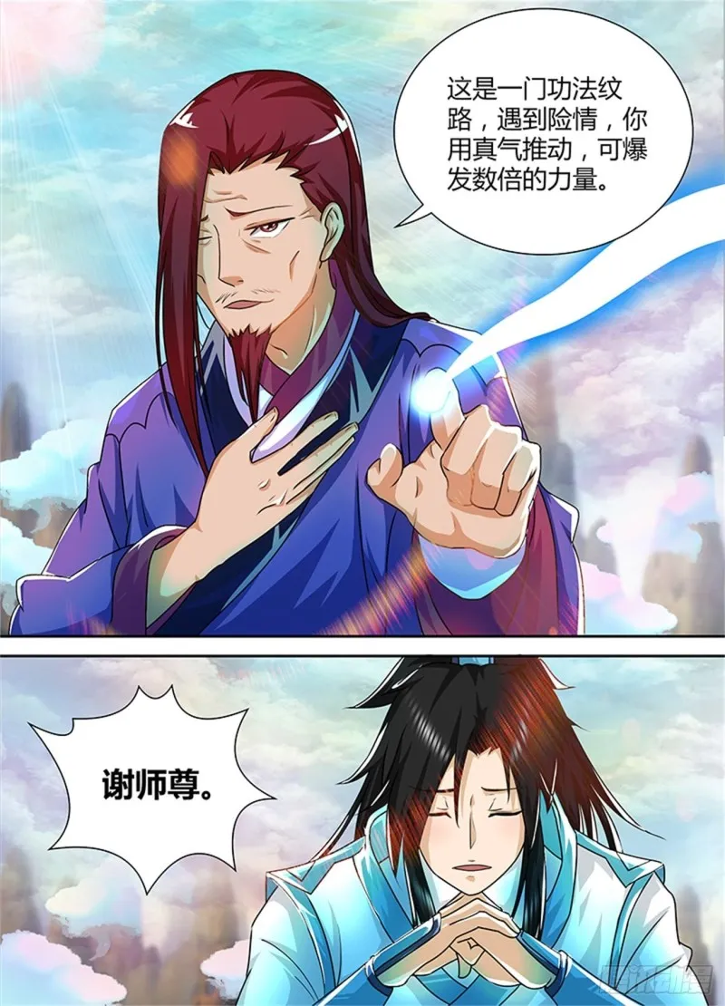 第九十七话 第9页