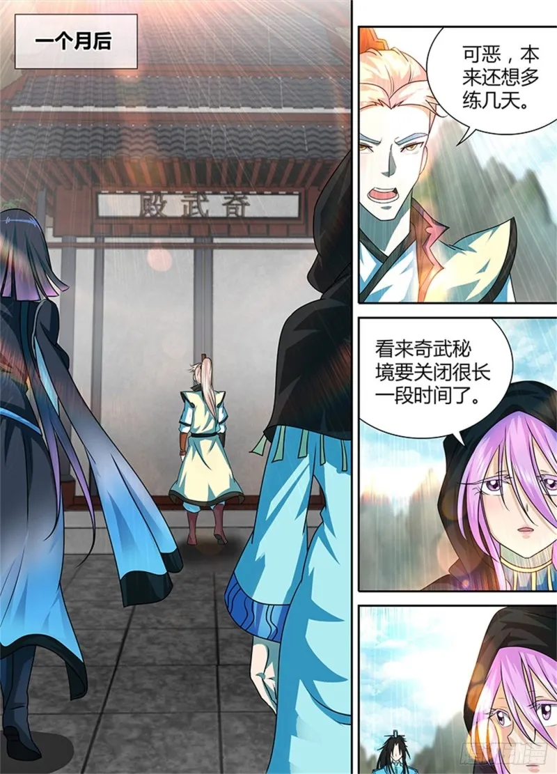 第九十七话 第10页