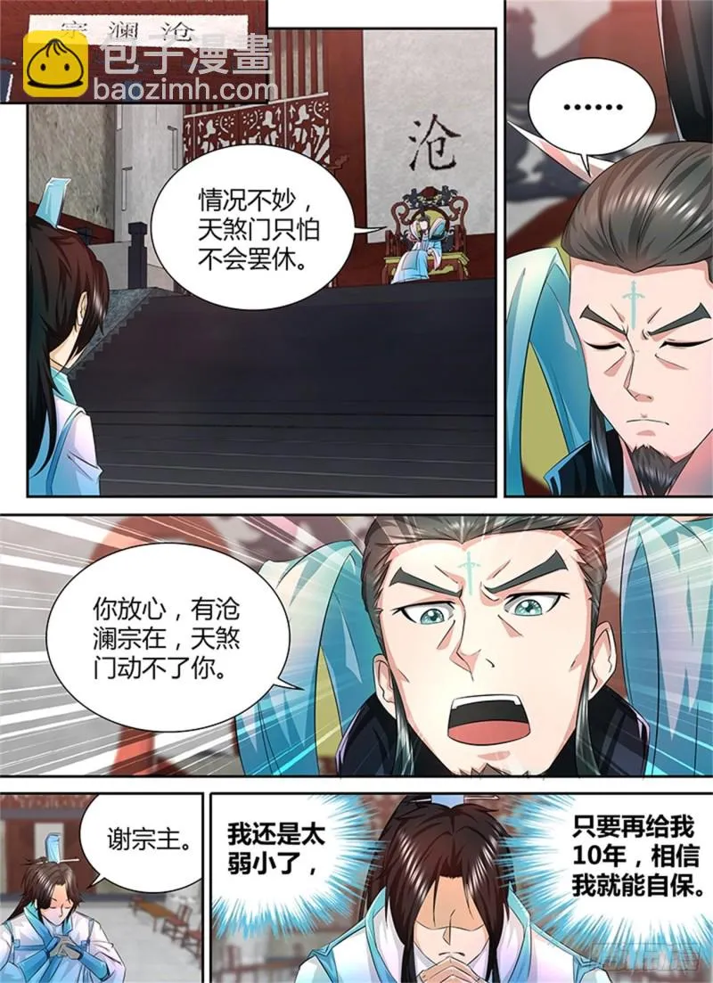 第九十八话 第3页