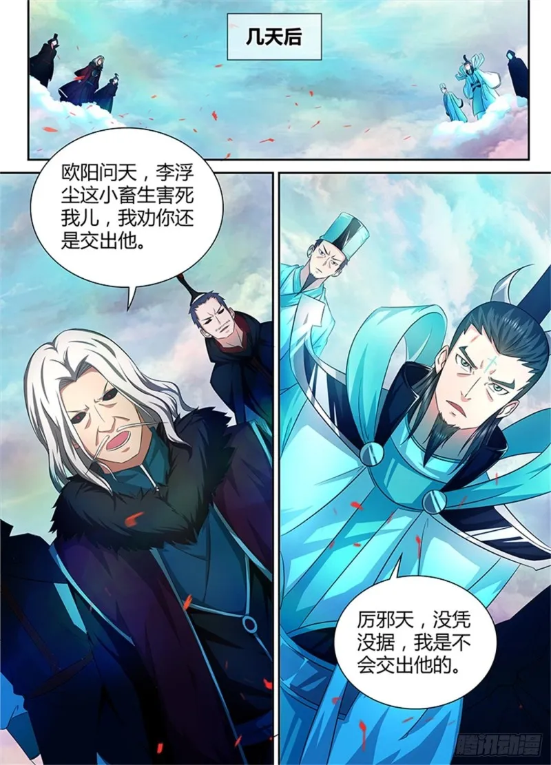 第九十八话 第4页