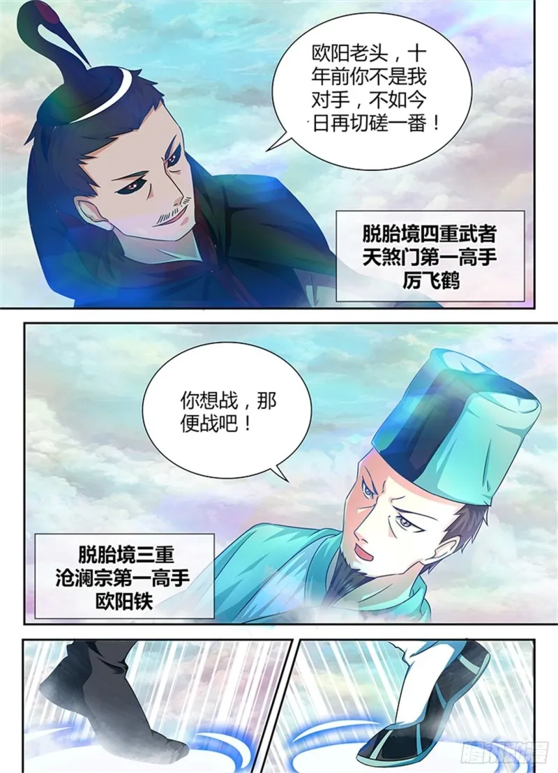 第九十八话 第6页