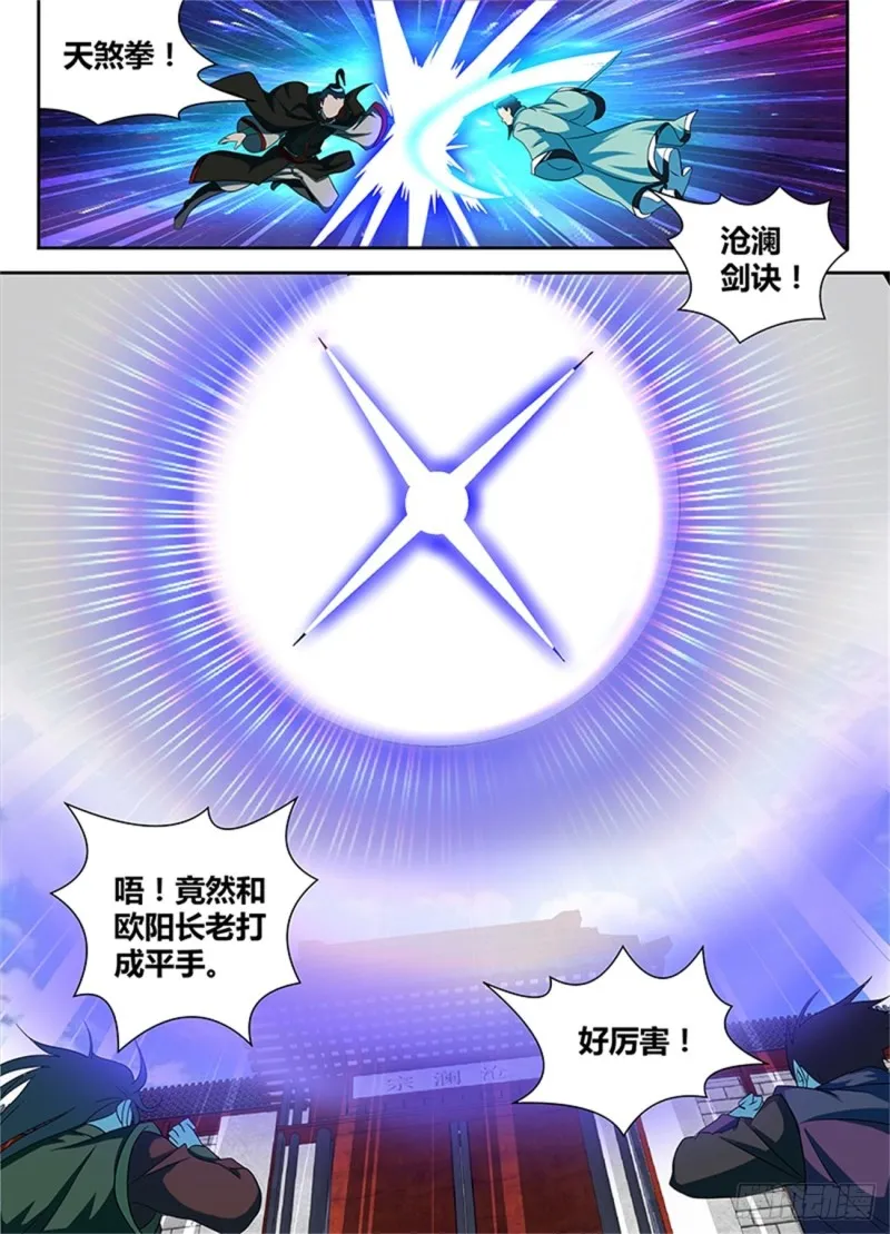 第九十八话 第7页