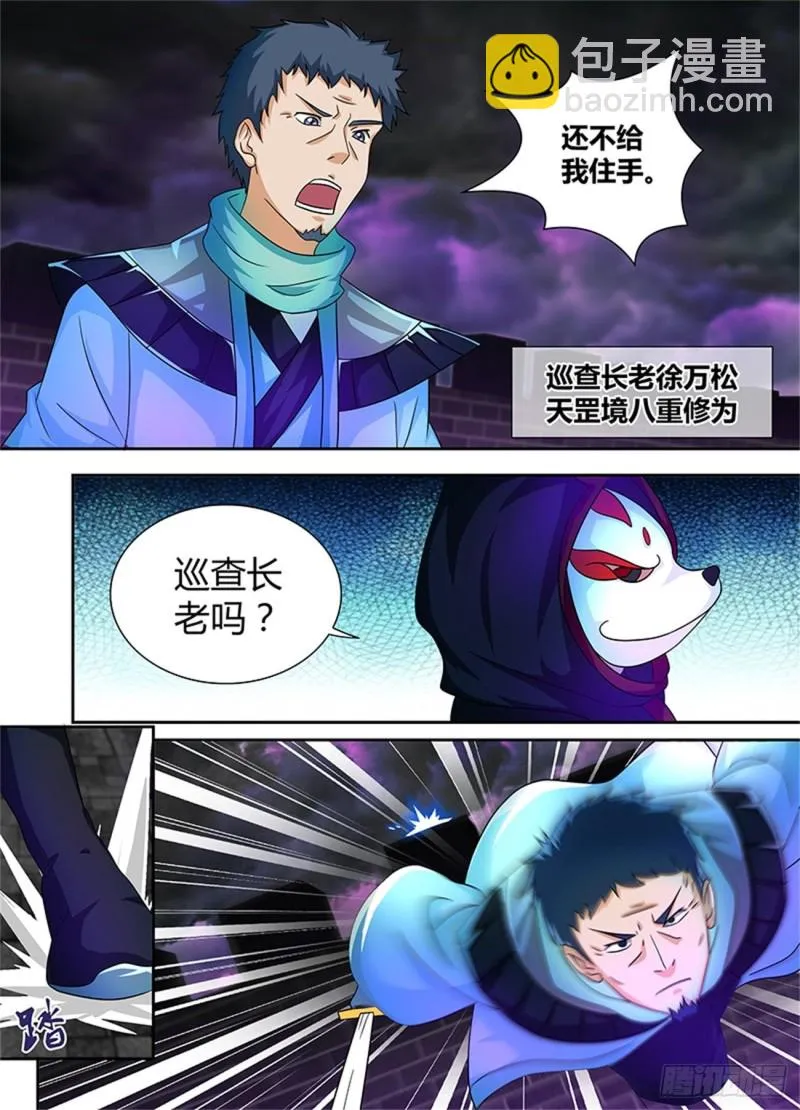 第九十九话 第4页