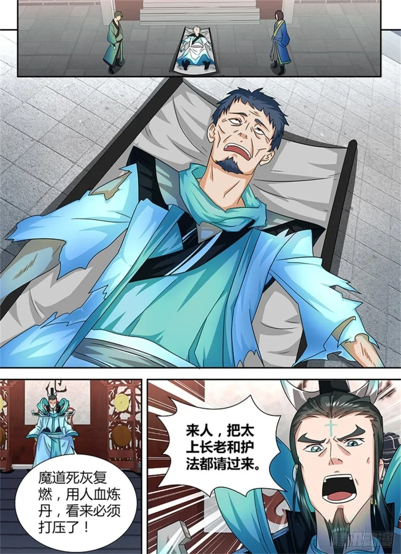第九十九话 第6页