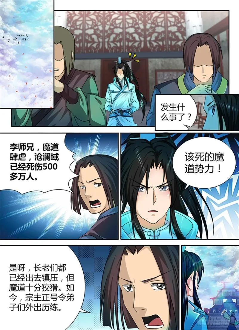 第九十九话 第7页
