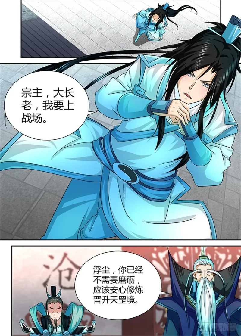 第九十九话 第8页