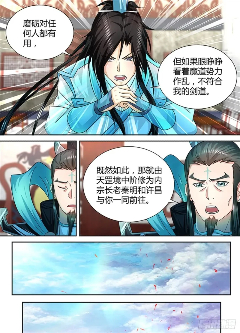第九十九话 第9页