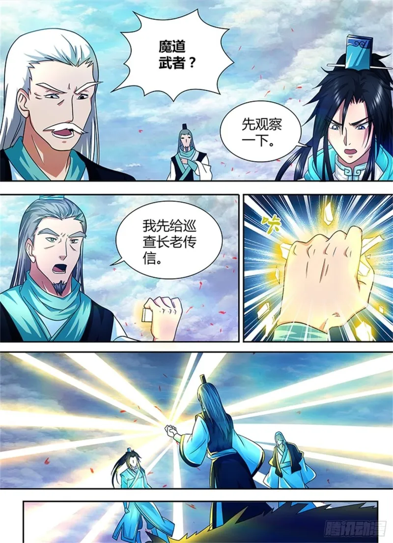 第九十九话 第11页