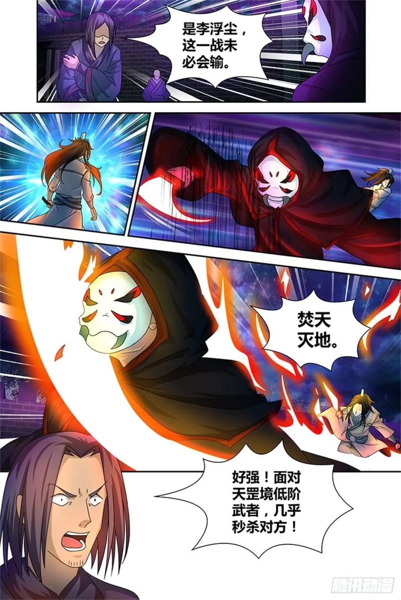 第一百话 第9页