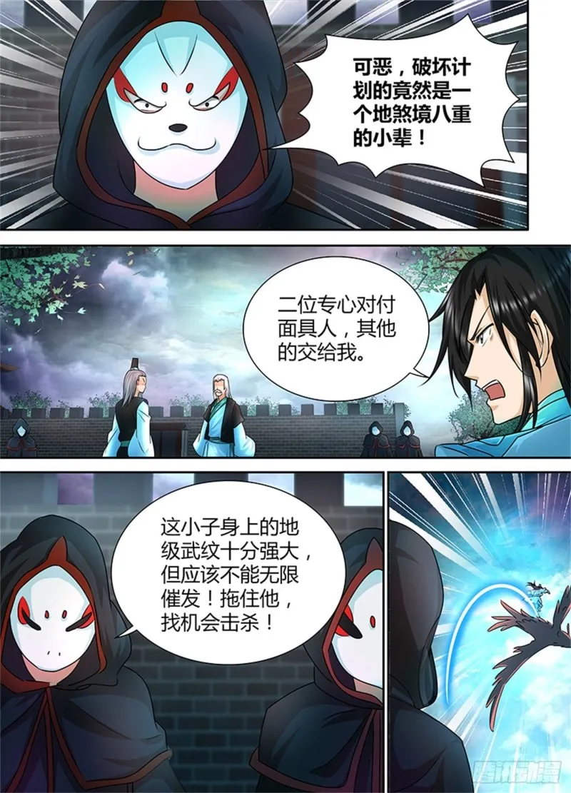 第一百零一话 第7页