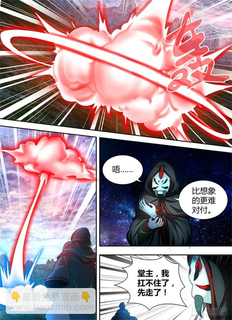 第一百零二话 第9页