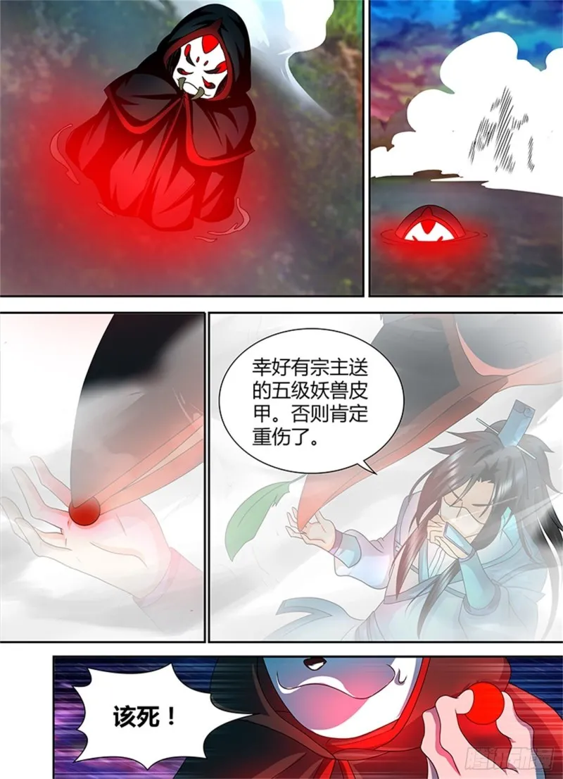 第一百零二话 第10页
