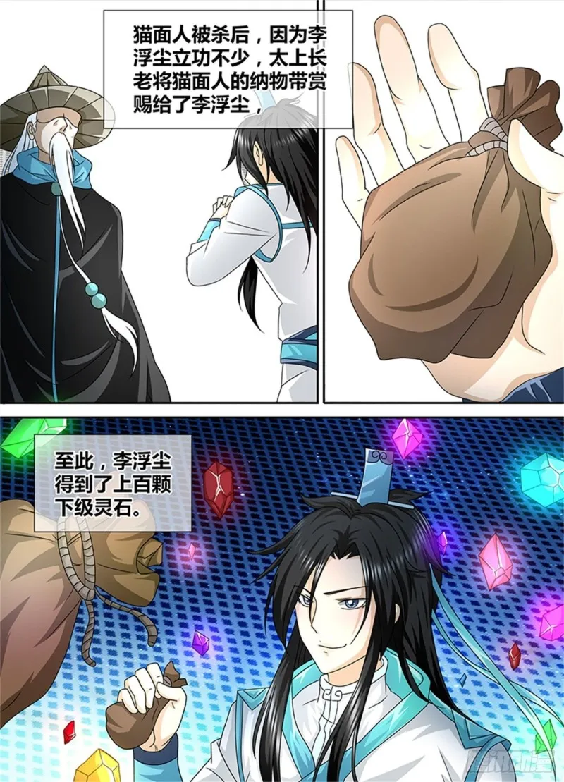 第一百零二话 第15页