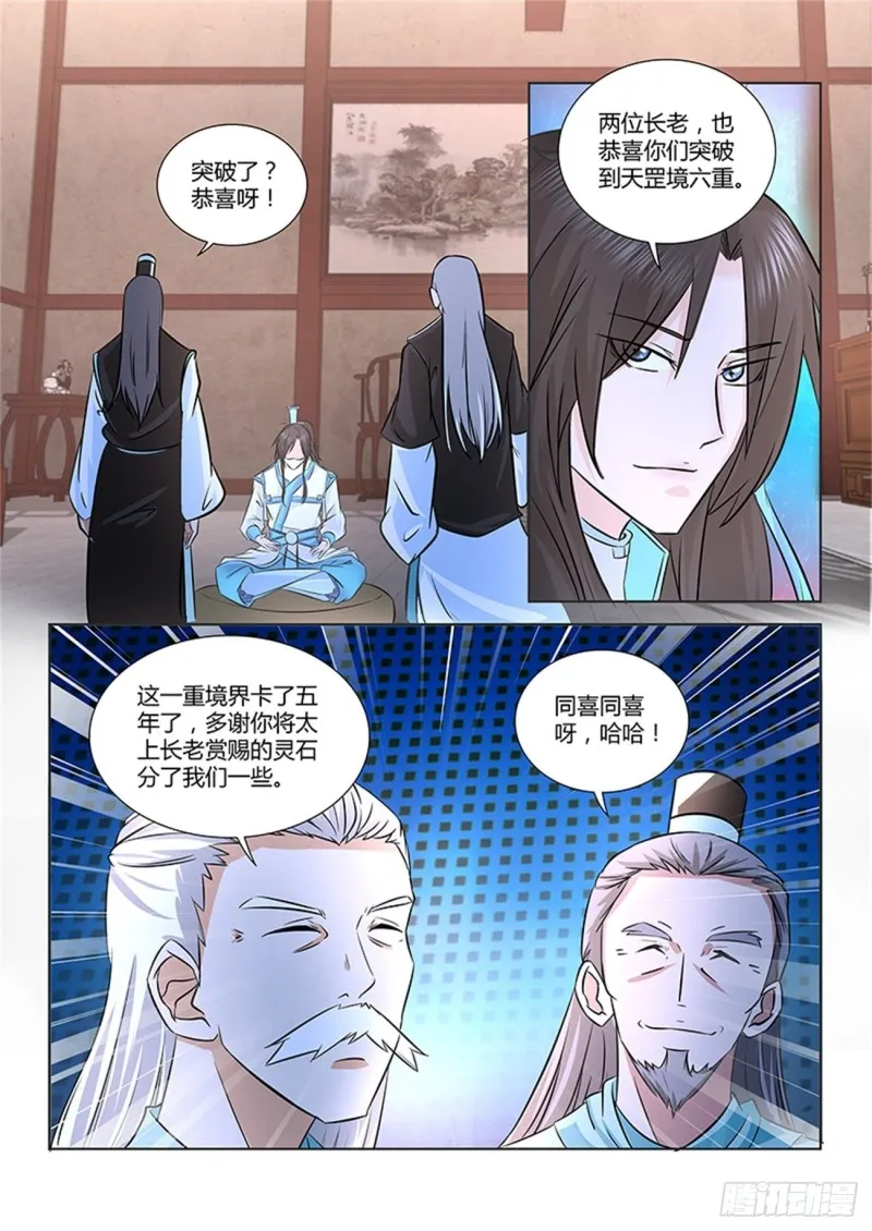 第一百零三话 第3页