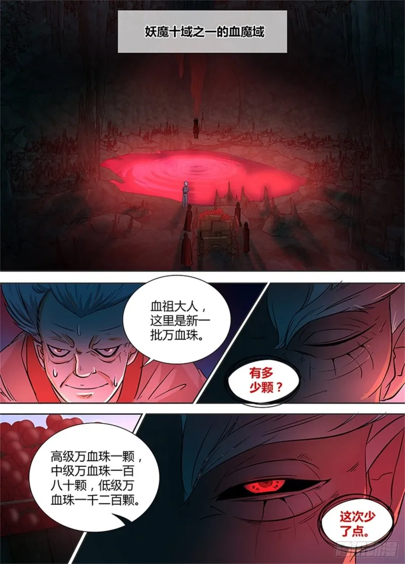 第一百零三话 第4页