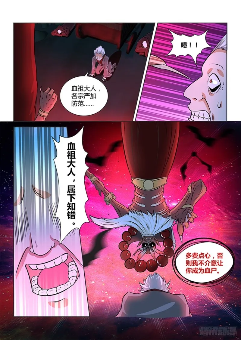 第一百零三话 第5页
