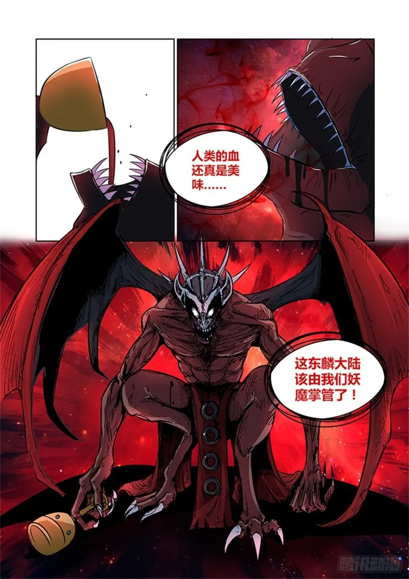 第一百零三话 第7页
