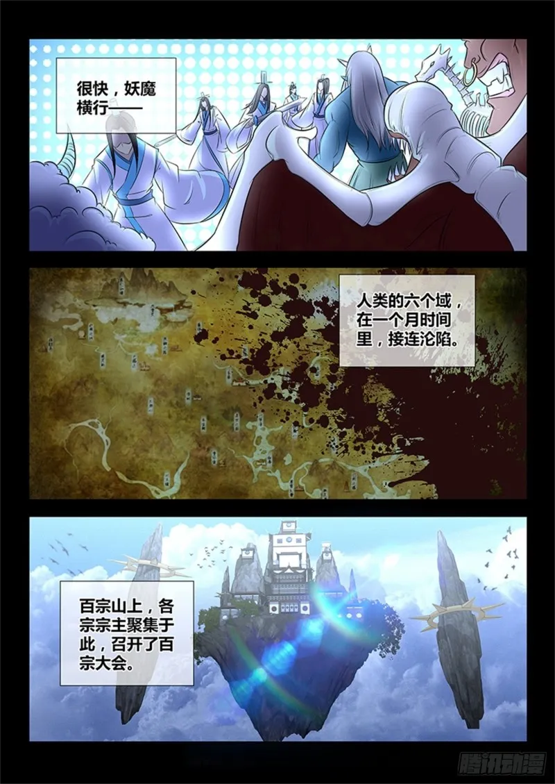 第一百零三话 第8页