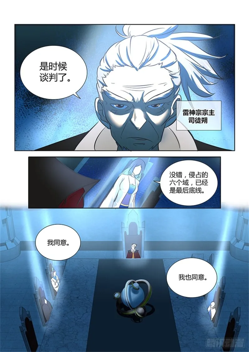第一百零三话 第10页