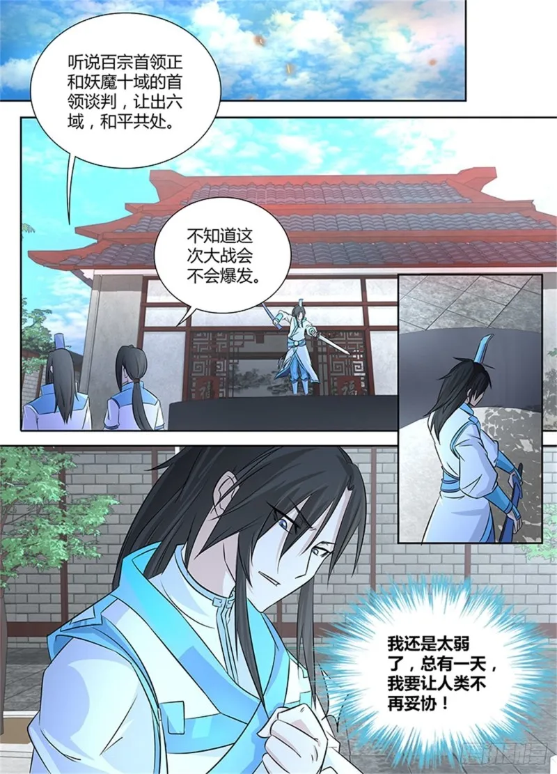 第一百零三话 第11页