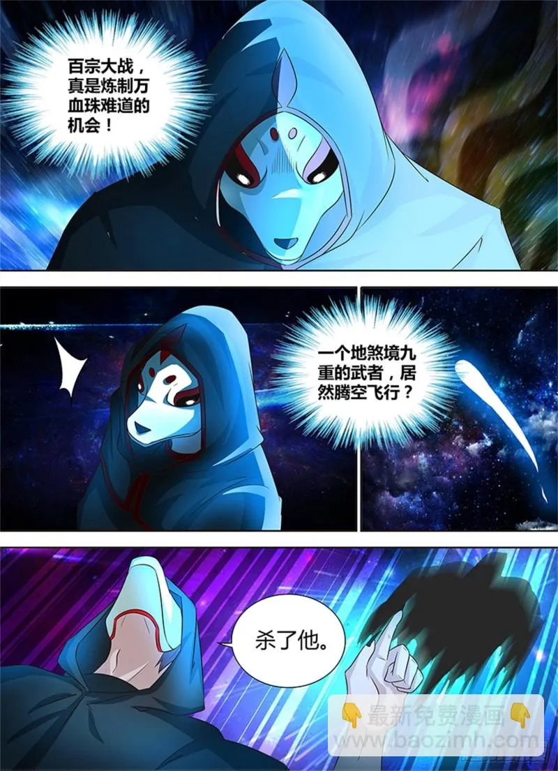 第一百零四话 第4页