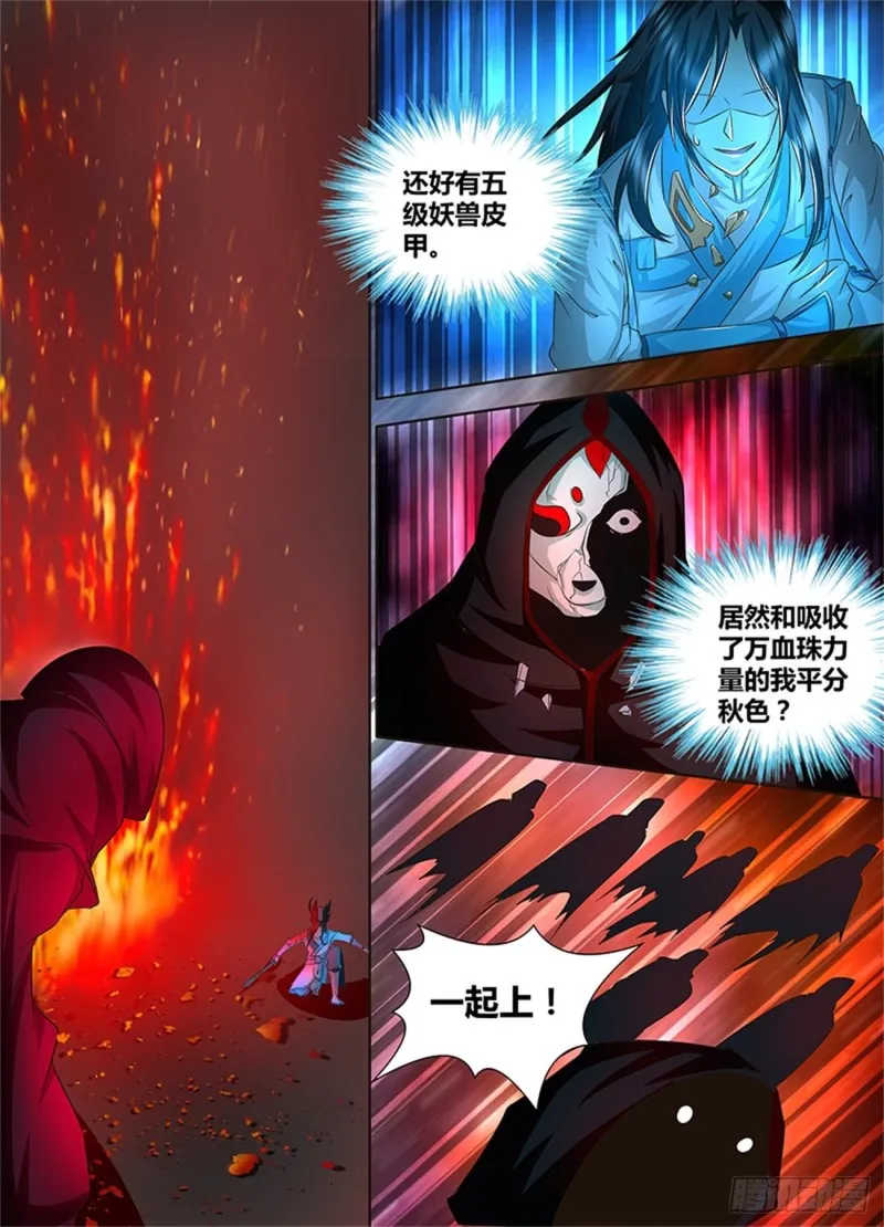 第一百零四话 第11页
