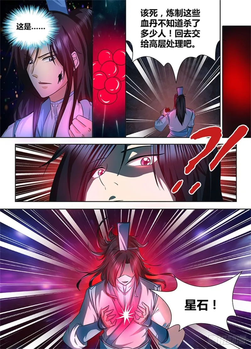 第一百零五话 第4页