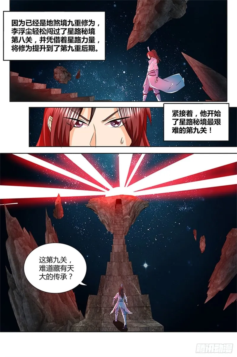 第一百零五话 第6页