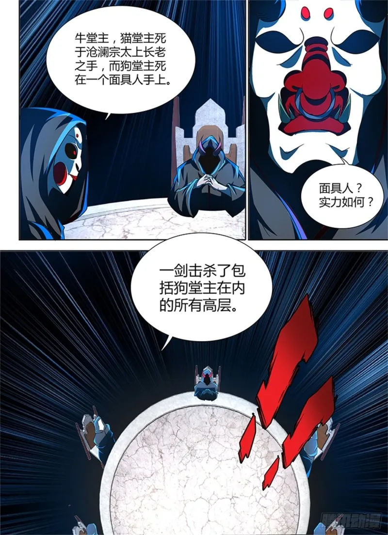 第一百零五话 第12页