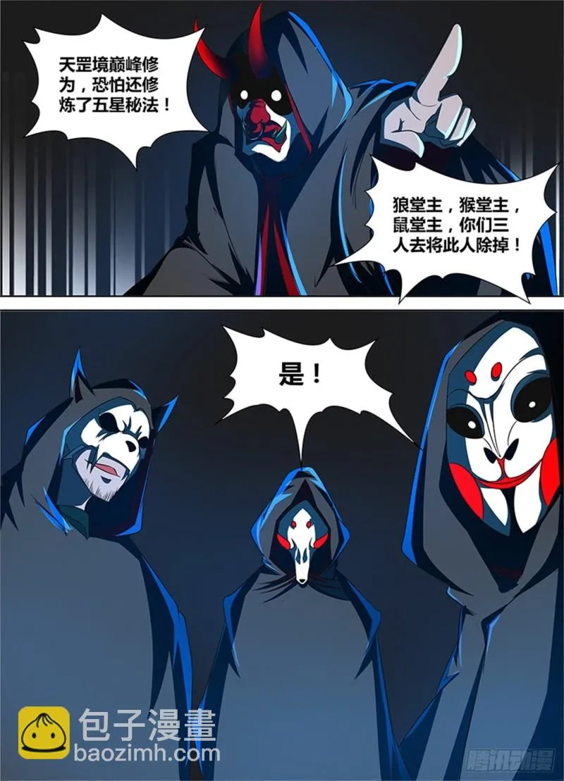 第一百零五话 第13页